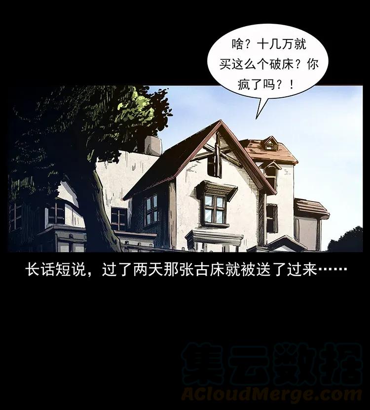 幽冥诡匠 307 因果 第41页