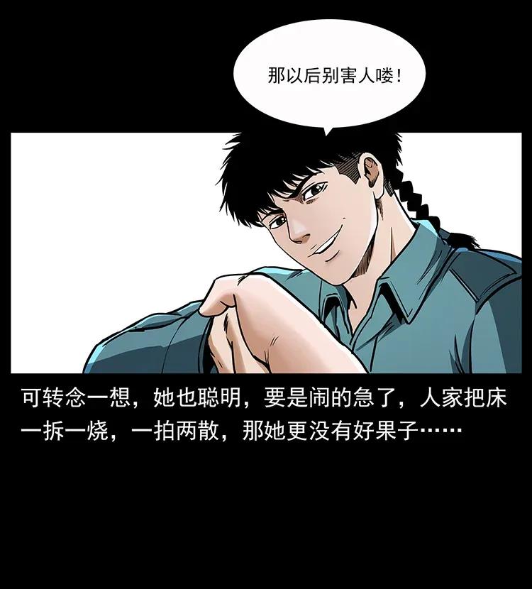 幽冥诡匠 307 因果 第16页
