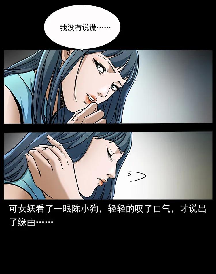幽冥诡匠 307 因果 第8页