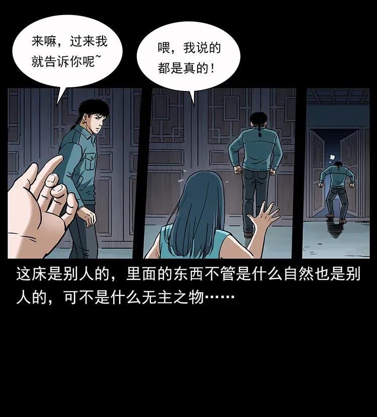 幽冥诡匠 307 因果 第23页