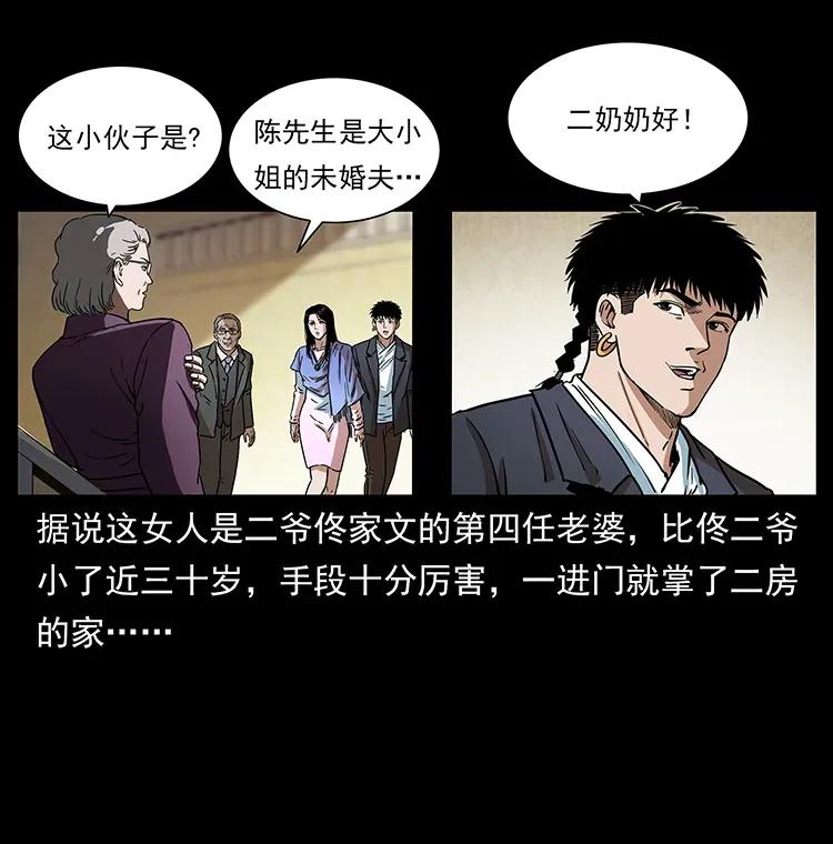 幽冥诡匠 308 佟家的饭局 第39页