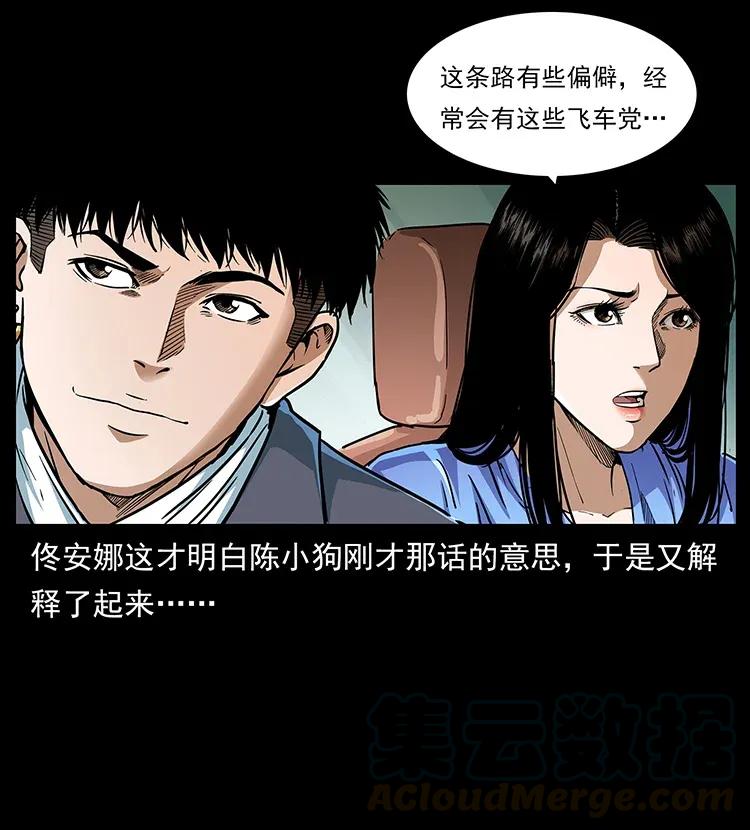幽冥诡匠 308 佟家的饭局 第9页