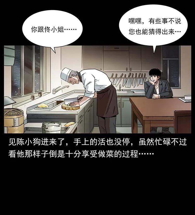 幽冥诡匠 308 佟家的饭局 第47页