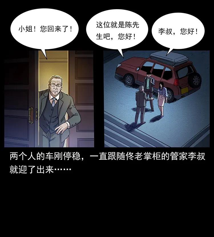 幽冥诡匠 308 佟家的饭局 第36页