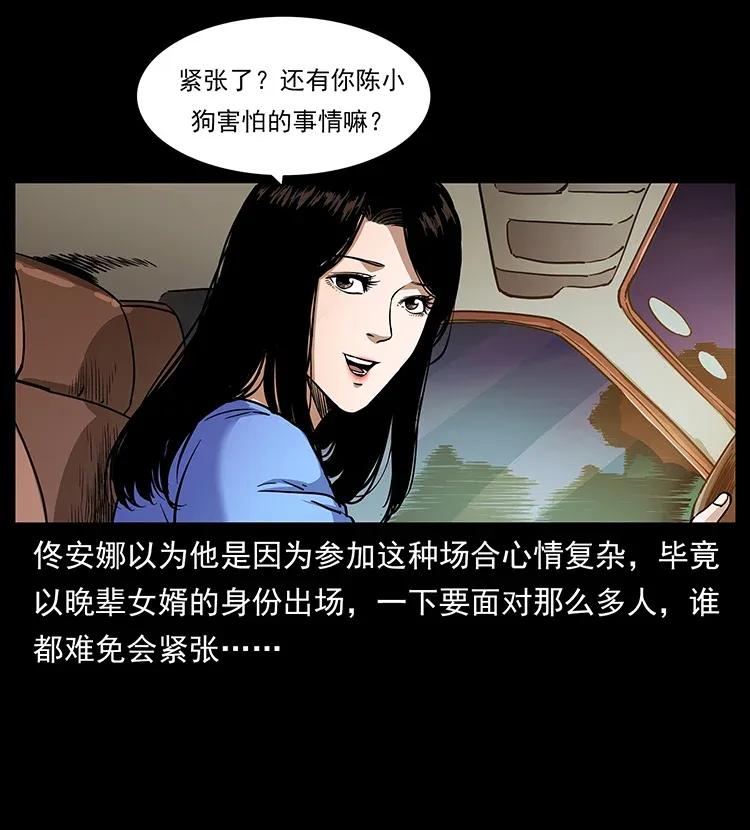 幽冥诡匠 308 佟家的饭局 第4页