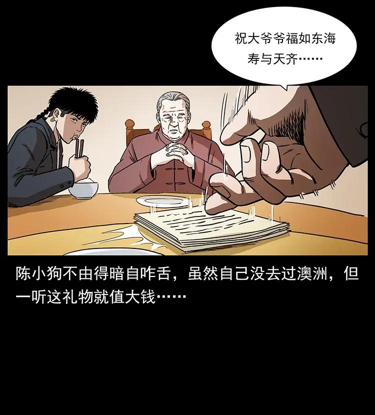 幽冥诡匠 308 佟家的饭局 第78页