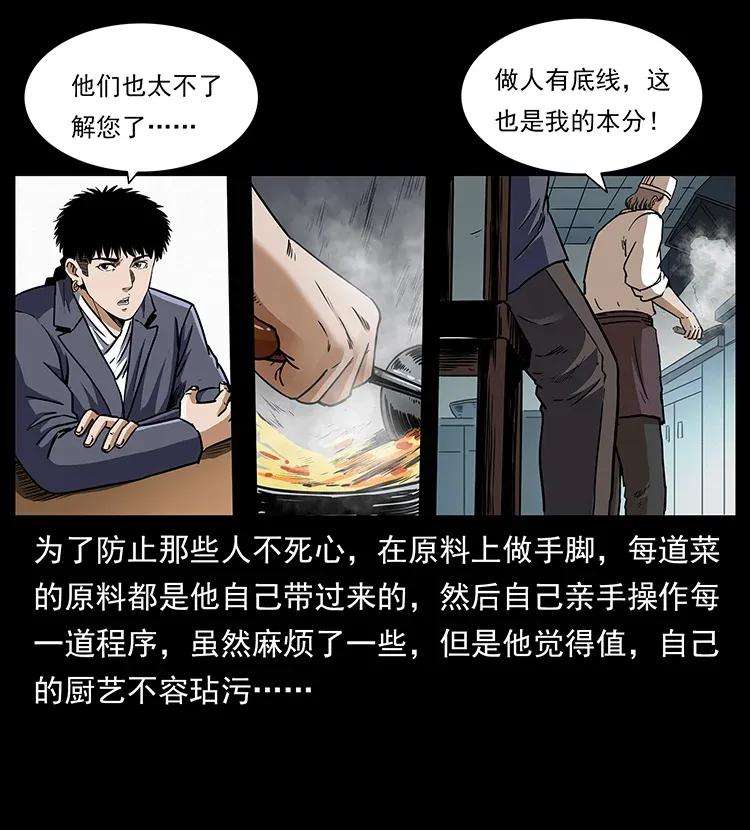 幽冥诡匠 308 佟家的饭局 第54页