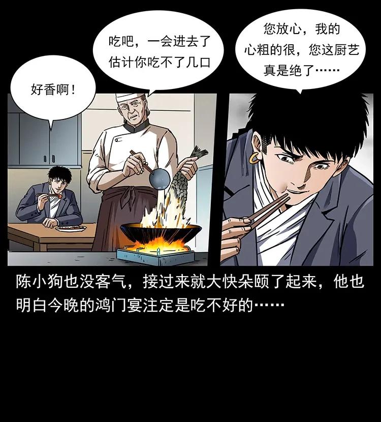 幽冥诡匠 308 佟家的饭局 第56页