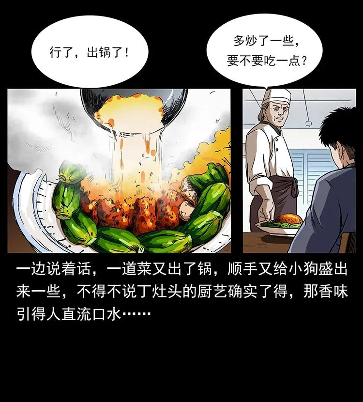 幽冥诡匠 308 佟家的饭局 第55页