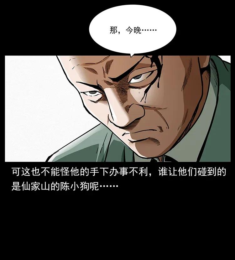幽冥诡匠 308 佟家的饭局 第27页
