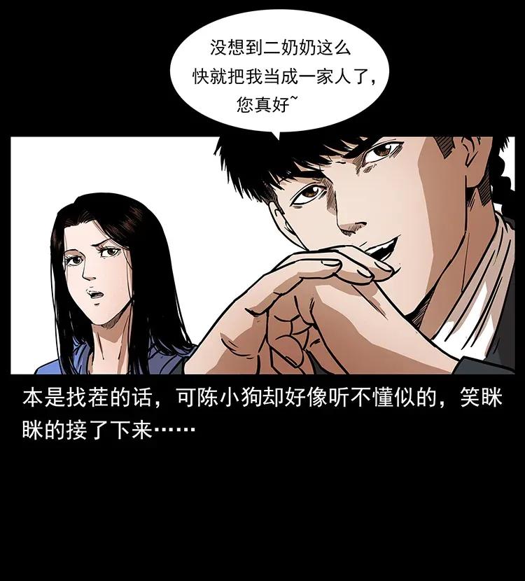 幽冥诡匠 308 佟家的饭局 第70页