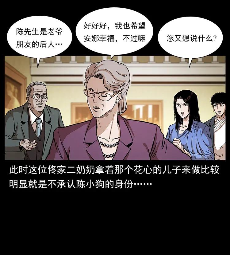 幽冥诡匠 308 佟家的饭局 第42页