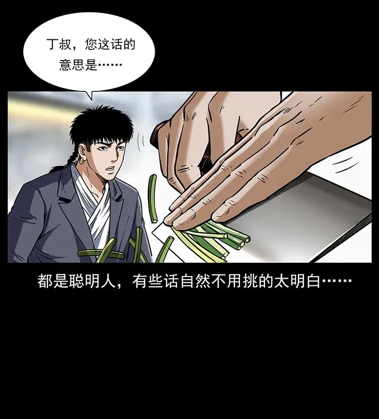 幽冥诡匠 308 佟家的饭局 第51页
