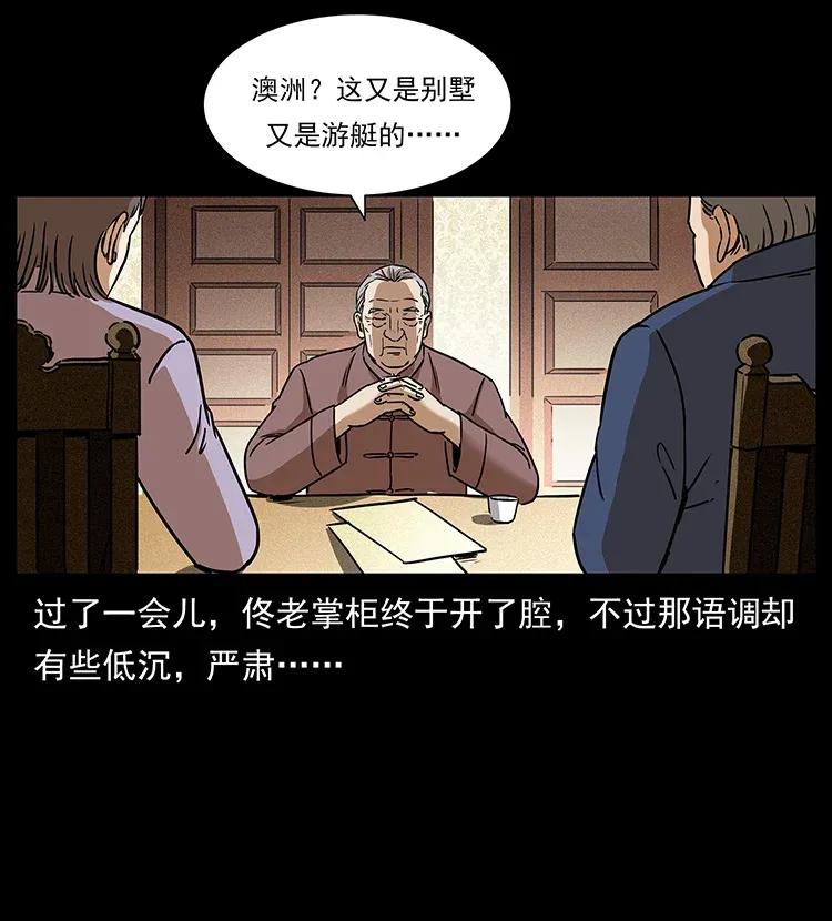 幽冥诡匠 308 佟家的饭局 第82页