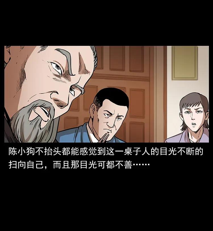 幽冥诡匠 308 佟家的饭局 第75页