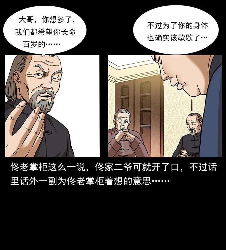幽冥诡匠 308 佟家的饭局 第84页