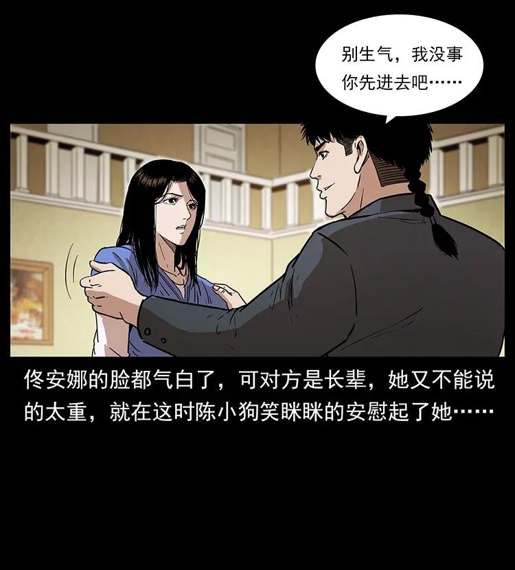 幽冥诡匠 308 佟家的饭局 第44页