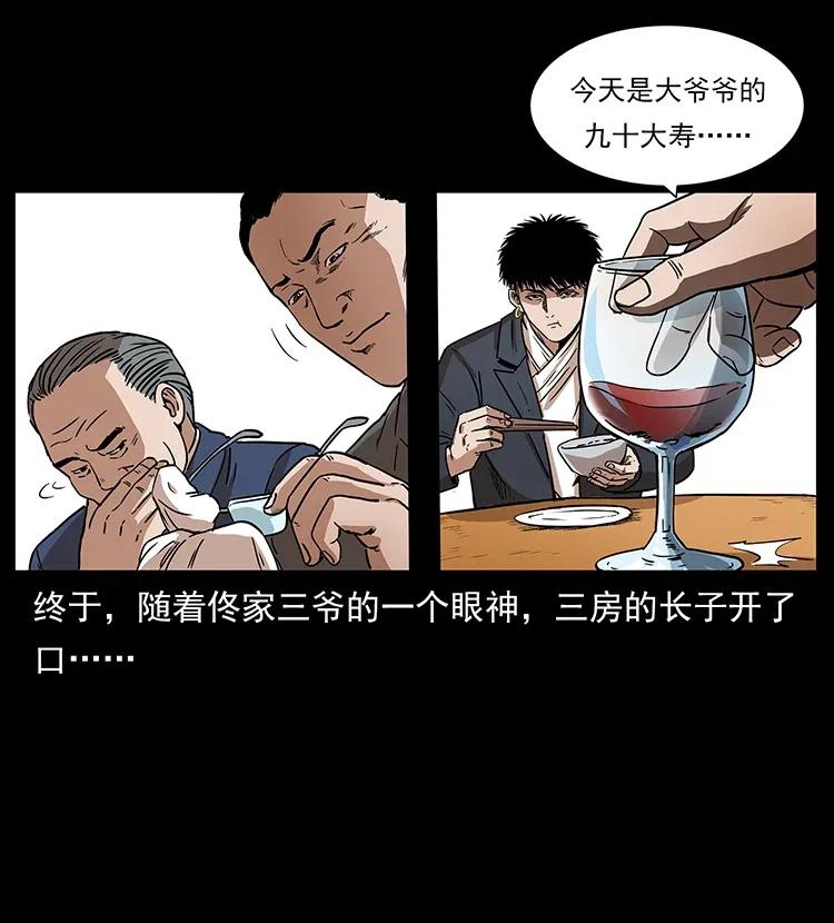 幽冥诡匠 308 佟家的饭局 第76页