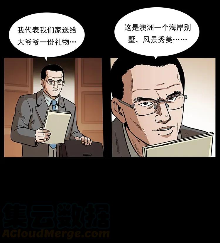 幽冥诡匠 308 佟家的饭局 第77页
