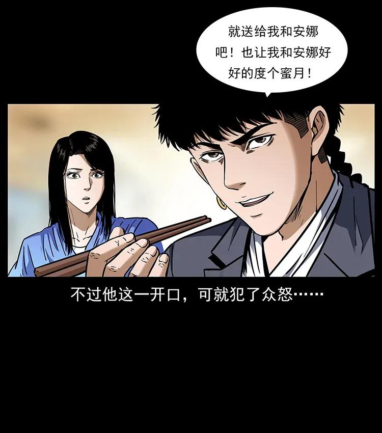 幽冥诡匠 308 佟家的饭局 第88页