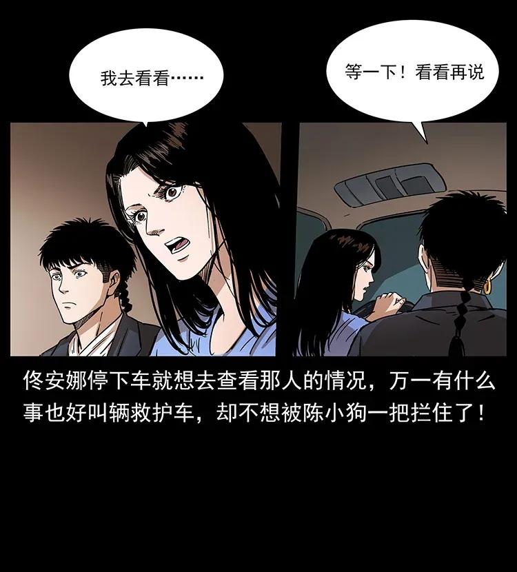 幽冥诡匠 308 佟家的饭局 第16页