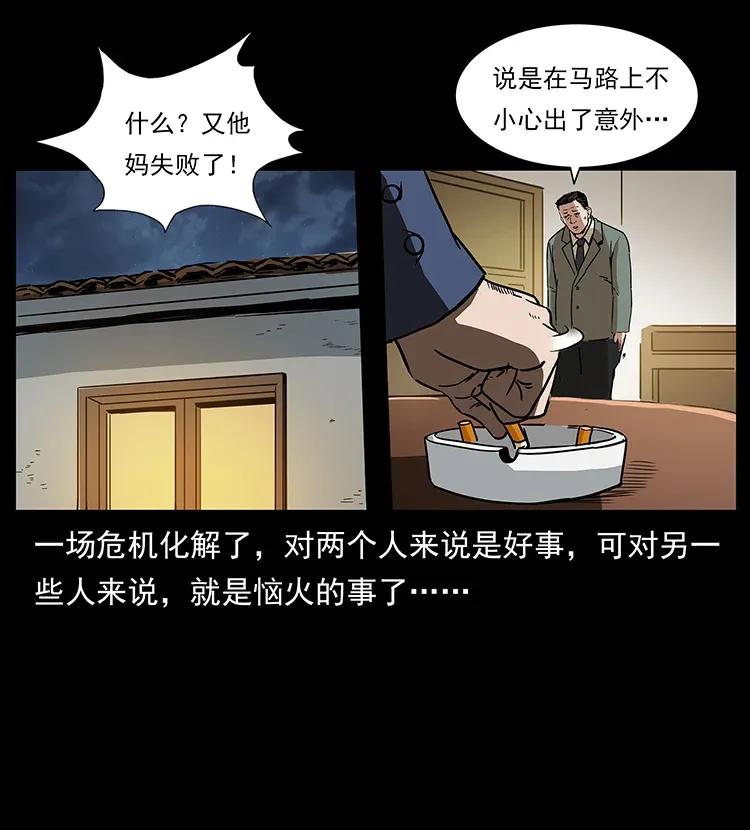幽冥诡匠 308 佟家的饭局 第23页