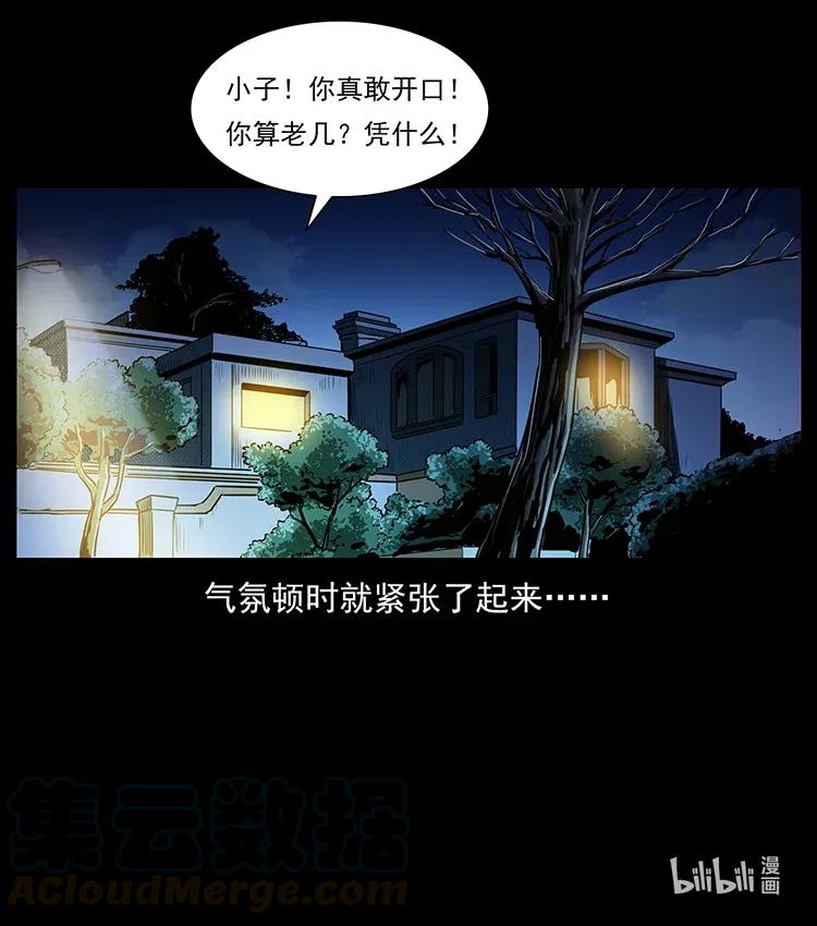 幽冥诡匠 308 佟家的饭局 第89页