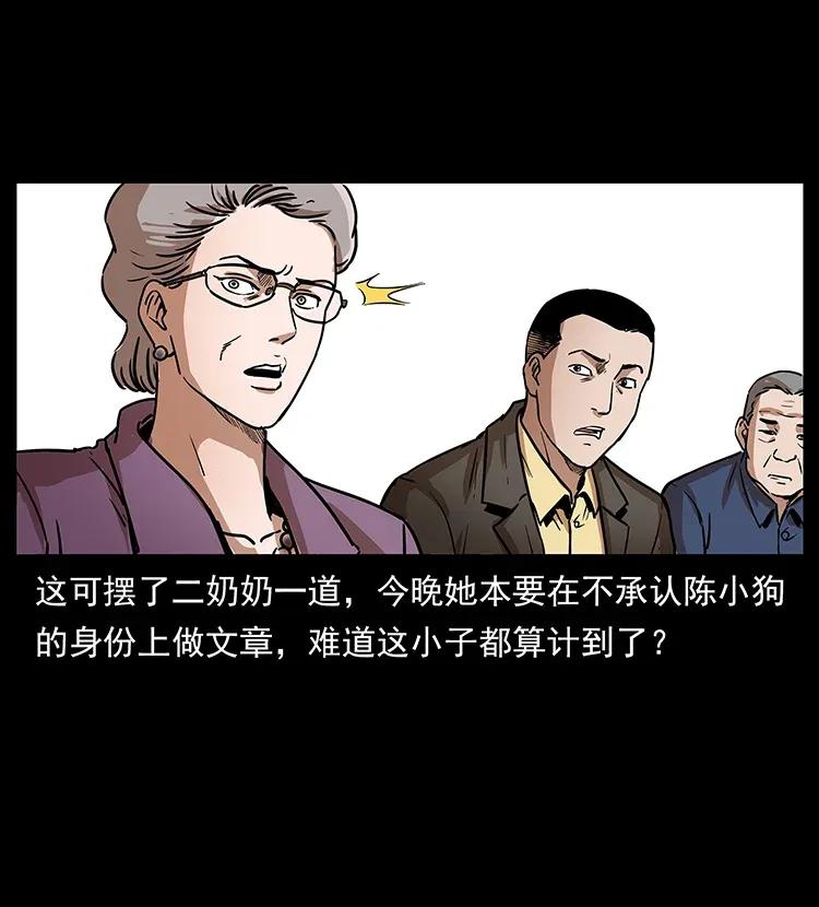 幽冥诡匠 308 佟家的饭局 第71页