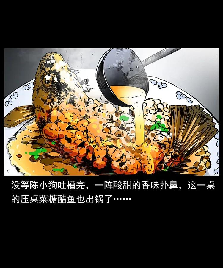 幽冥诡匠 308 佟家的饭局 第58页