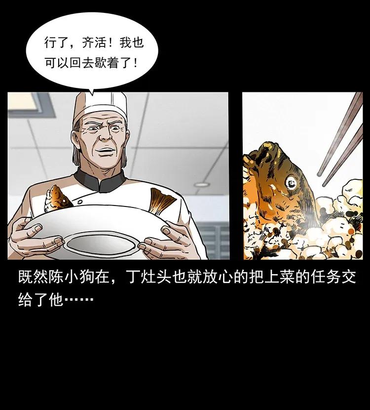 幽冥诡匠 308 佟家的饭局 第59页
