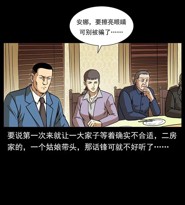 幽冥诡匠 308 佟家的饭局 第63页