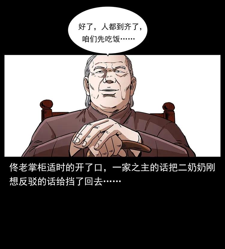 幽冥诡匠 308 佟家的饭局 第72页