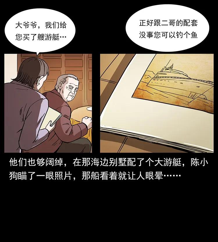幽冥诡匠 308 佟家的饭局 第80页
