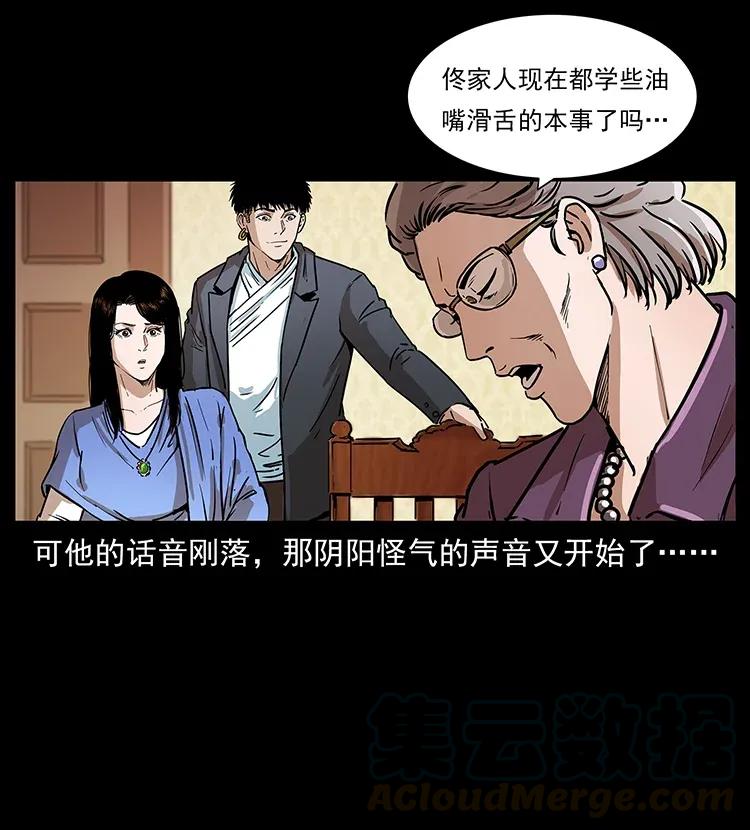 幽冥诡匠 308 佟家的饭局 第69页