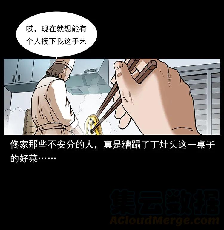 幽冥诡匠 308 佟家的饭局 第57页