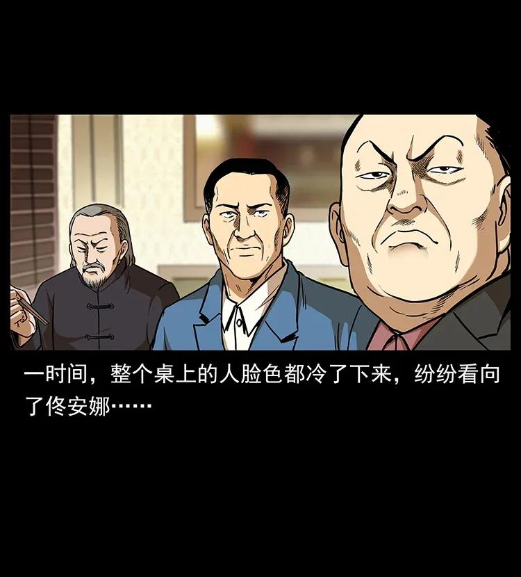 幽冥诡匠 308 佟家的饭局 第64页