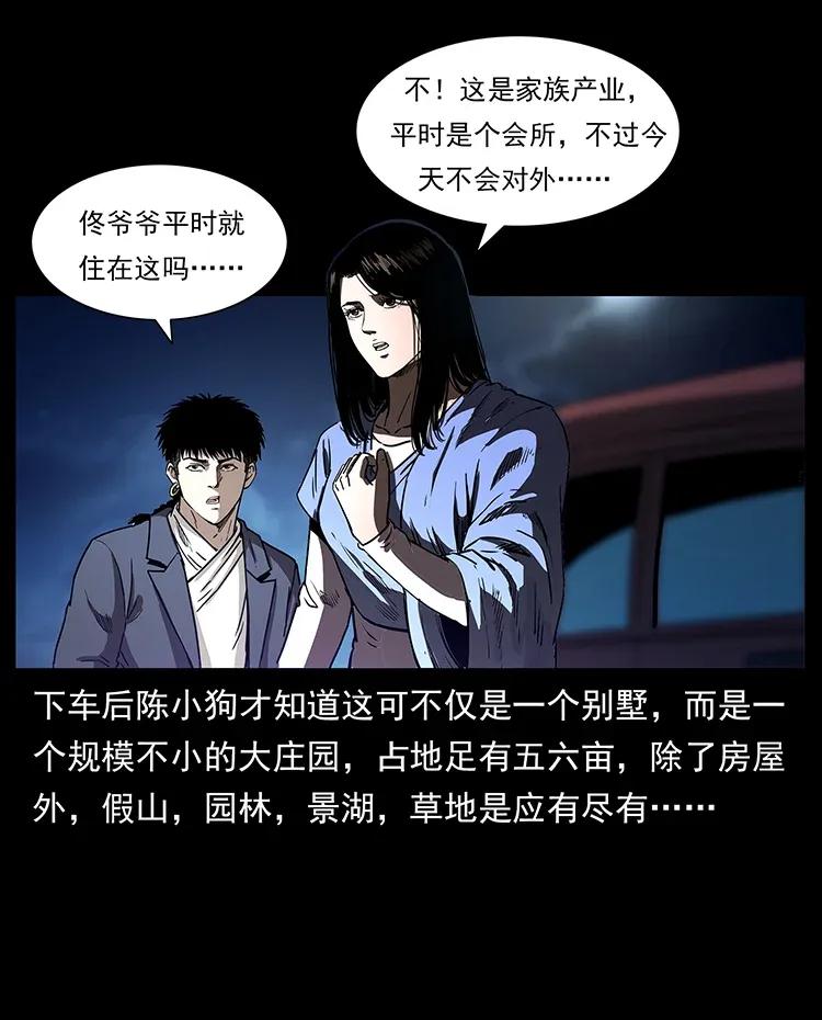 幽冥诡匠 308 佟家的饭局 第35页