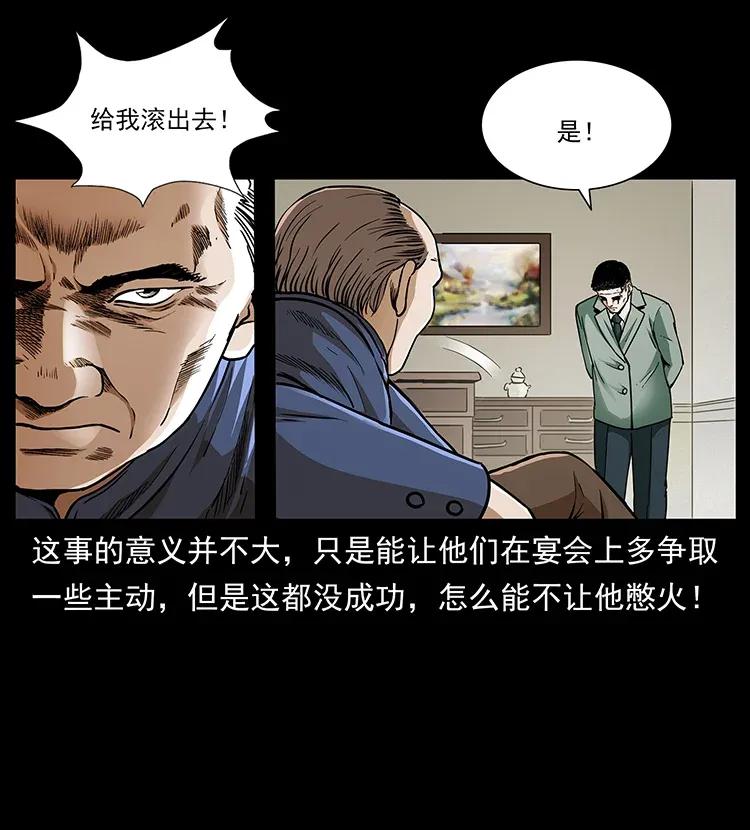 幽冥诡匠 308 佟家的饭局 第26页