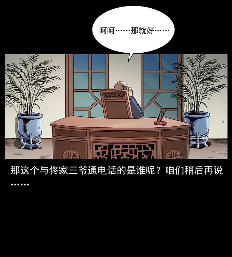 幽冥诡匠 308 佟家的饭局 第30页