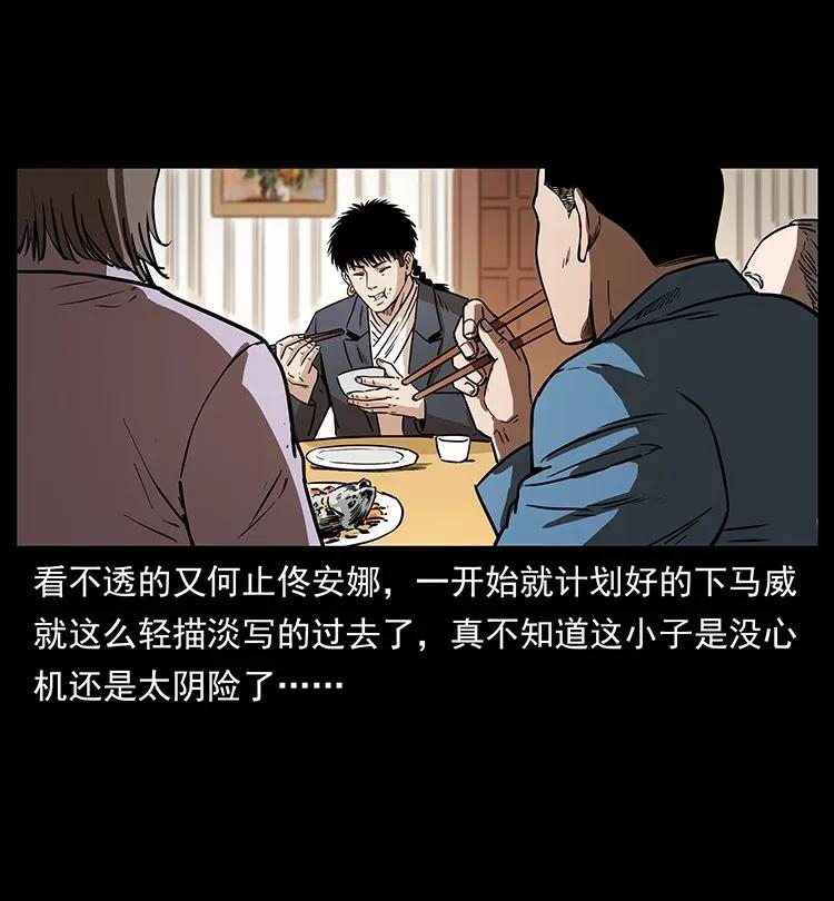 幽冥诡匠 308 佟家的饭局 第74页