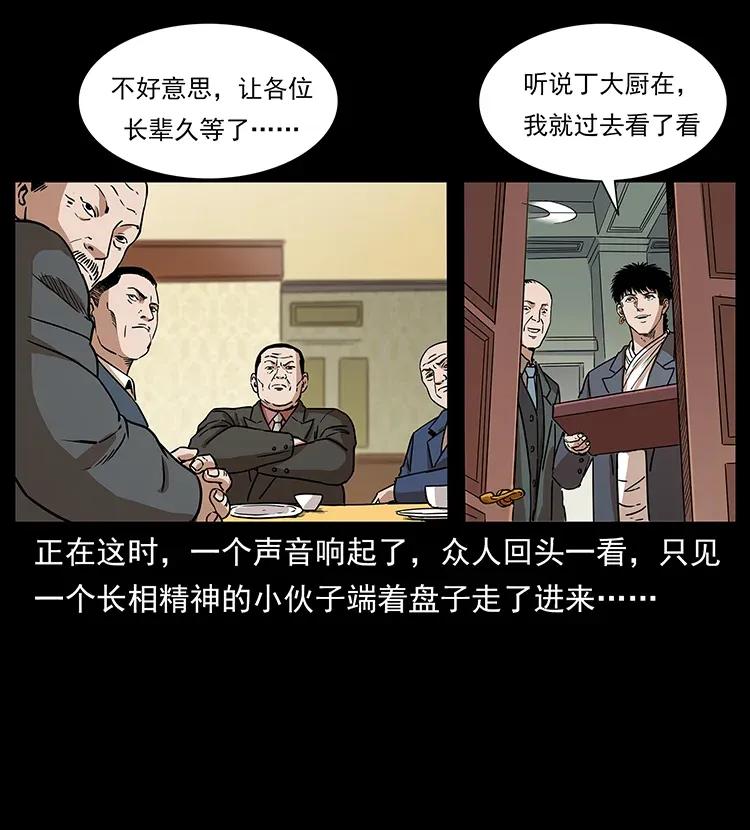 幽冥诡匠 308 佟家的饭局 第66页