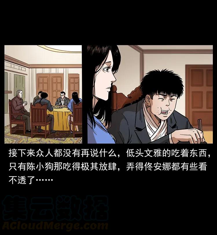 幽冥诡匠 308 佟家的饭局 第73页