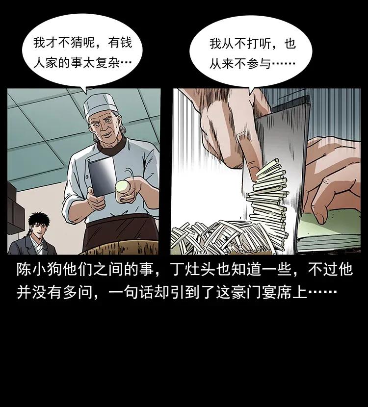 幽冥诡匠 308 佟家的饭局 第48页