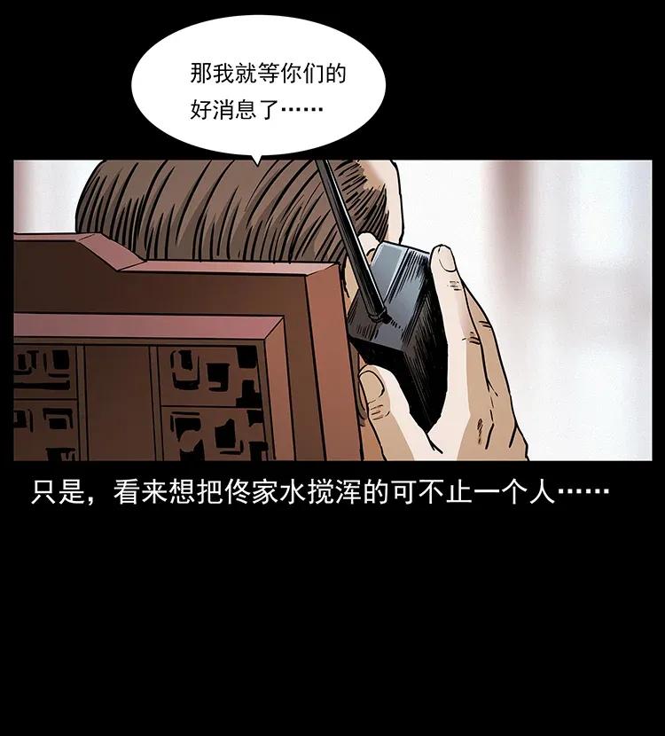 幽冥诡匠 308 佟家的饭局 第31页