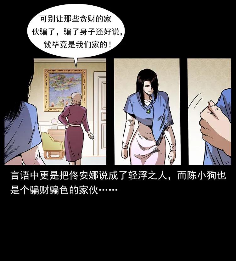 幽冥诡匠 308 佟家的饭局 第43页
