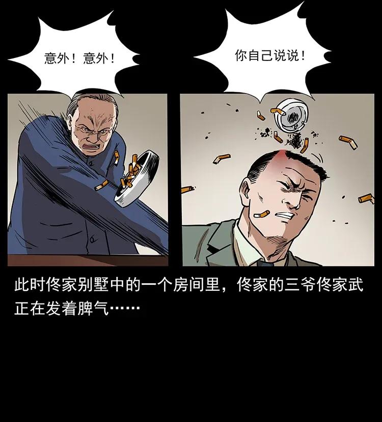 幽冥诡匠 308 佟家的饭局 第24页