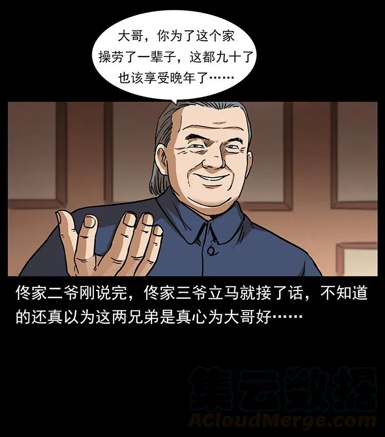 幽冥诡匠 308 佟家的饭局 第85页