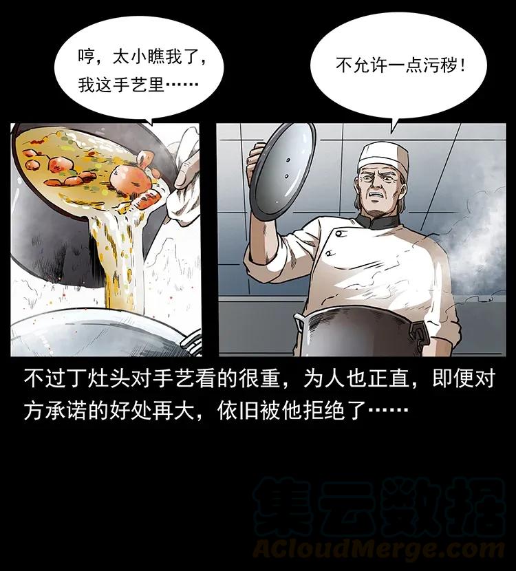 幽冥诡匠 308 佟家的饭局 第53页