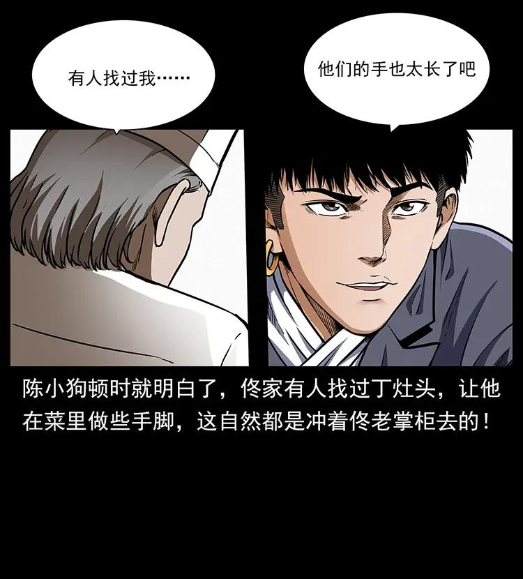 幽冥诡匠 308 佟家的饭局 第52页