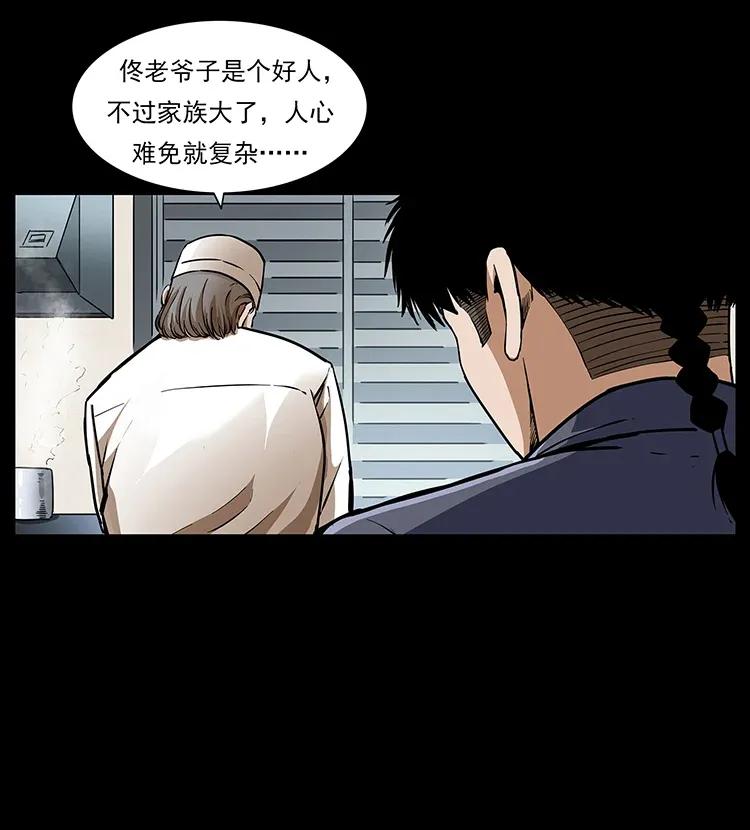 幽冥诡匠 308 佟家的饭局 第50页